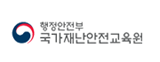 구가재난안전교육원 로고
